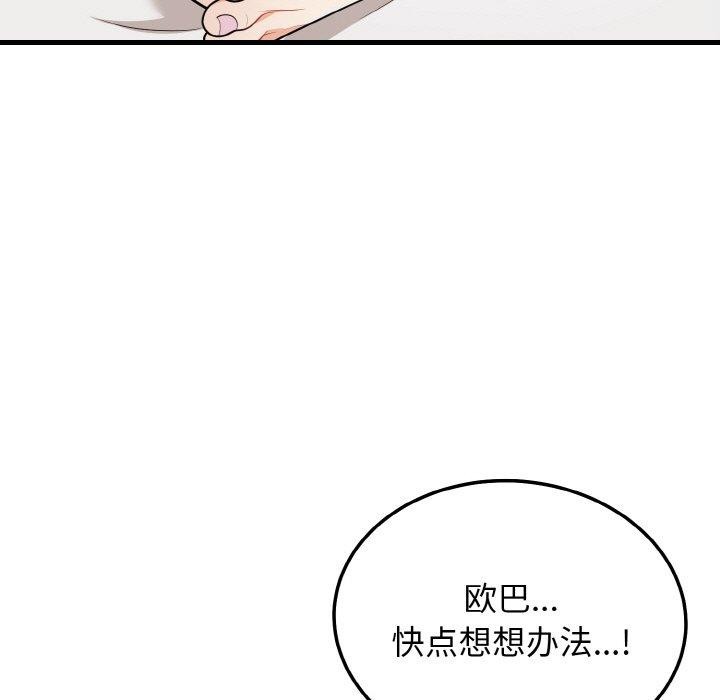 身体互换 第17話 韩漫图片44