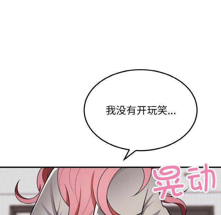 身体互换 第17話 韩漫图片121