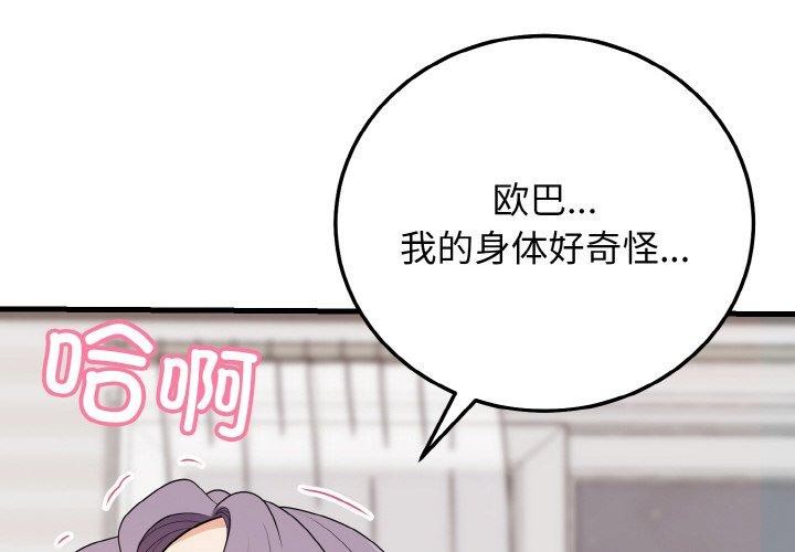 身体互换 第17話 韩漫图片4