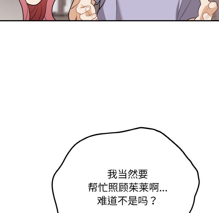 身体互换 第17話 韩漫图片109