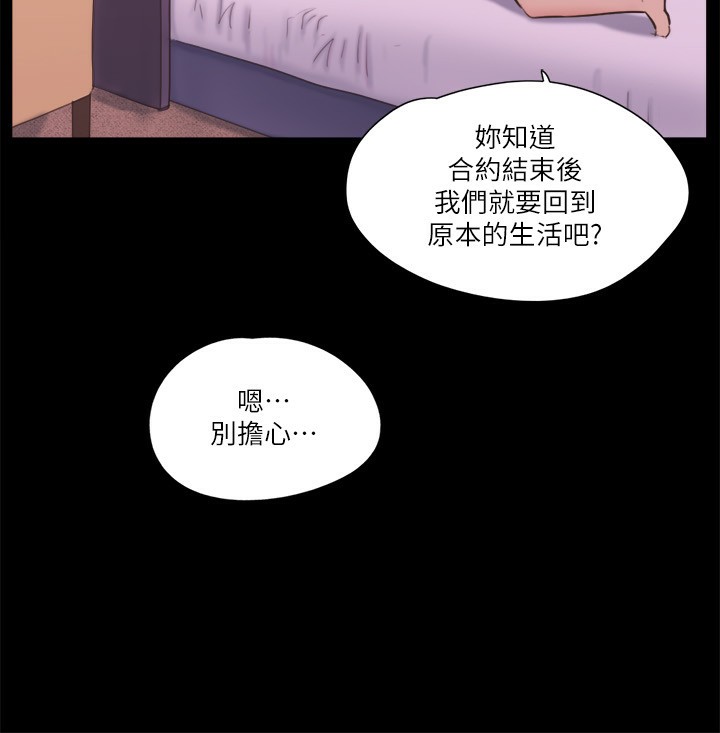 協議換愛 在线观看 第71話-對韶恩提出奇怪要求的學生 漫画图片31