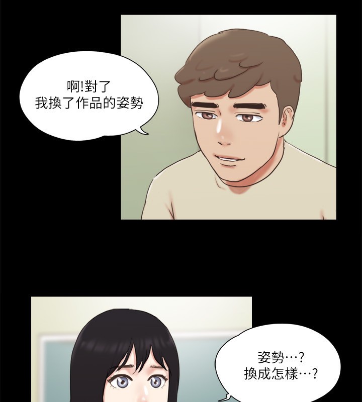 協議換愛 在线观看 第71話-對韶恩提出奇怪要求的學生 漫画图片68