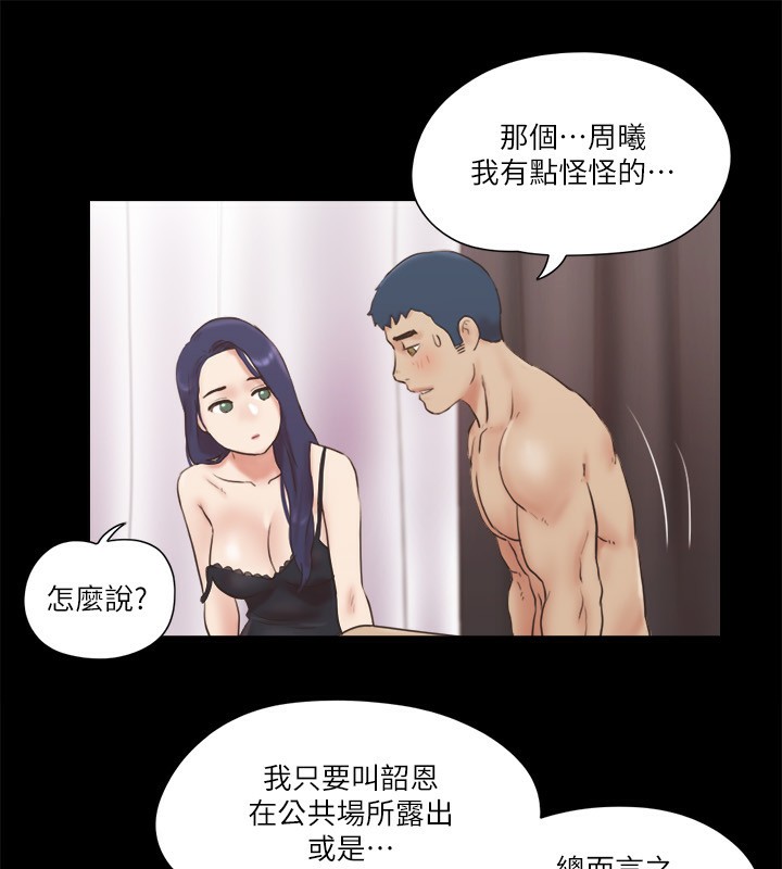 協議換愛 在线观看 第71話-對韶恩提出奇怪要求的學生 漫画图片39