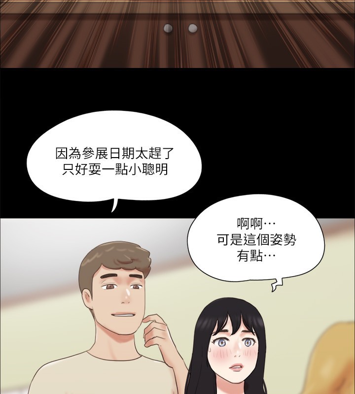 協議換愛 在线观看 第71話-對韶恩提出奇怪要求的學生 漫画图片71