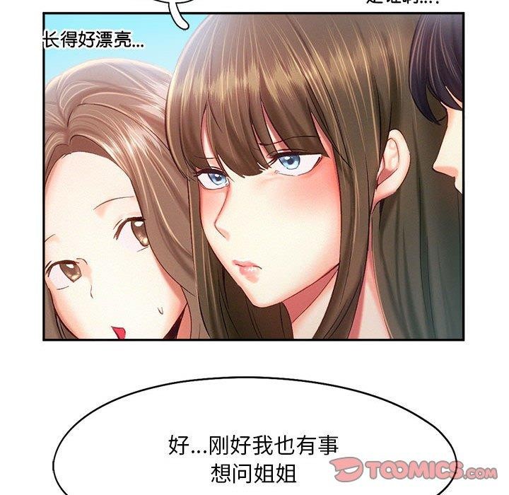 乘風高飛 在线观看 第41話 漫画图片74