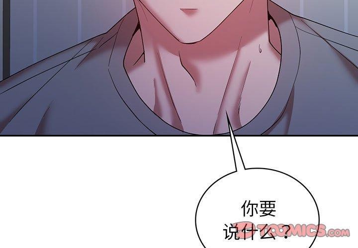 回不去的婚姻 在线观看 第33話 漫画图片3