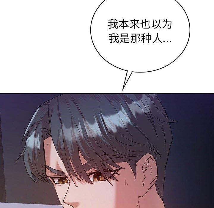 回不去的婚姻 在线观看 第33話 漫画图片125