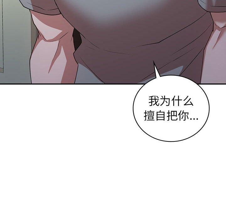 回不去的婚姻 在线观看 第33話 漫画图片25