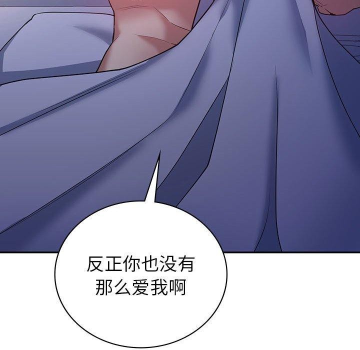 回不去的婚姻 在线观看 第33話 漫画图片109