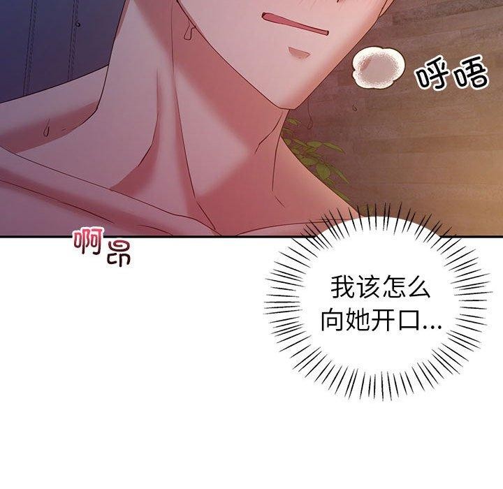 回不去的婚姻 在线观看 第33話 漫画图片76