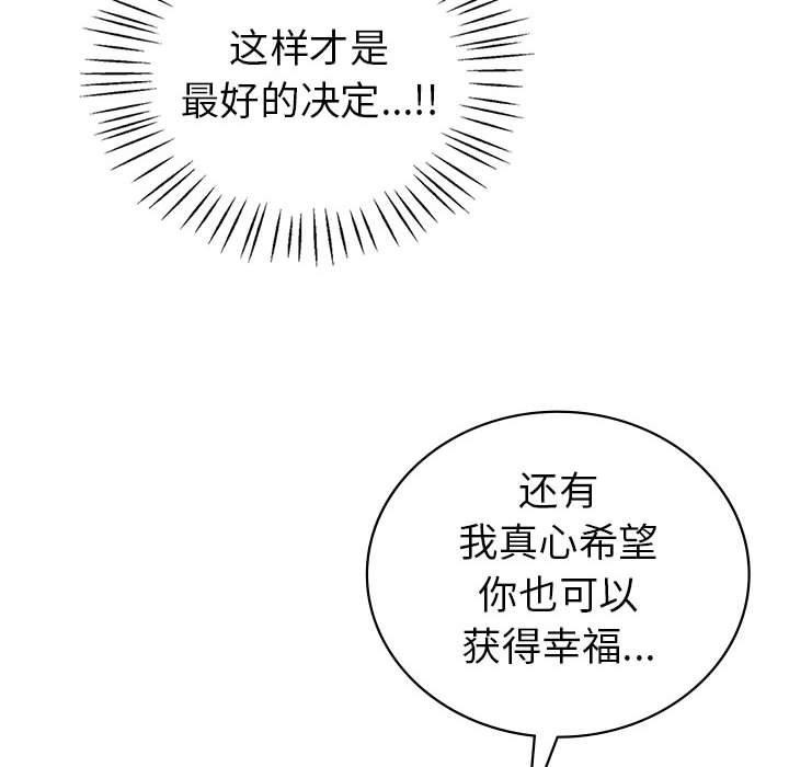 回不去的婚姻 在线观看 第33話 漫画图片56