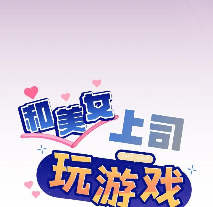 和美女上司玩游戏 第22話 韩漫图片6