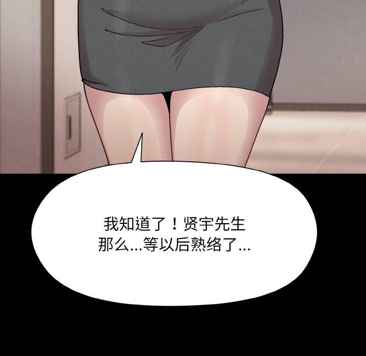 和美女上司玩游戏 第22話 韩漫图片34