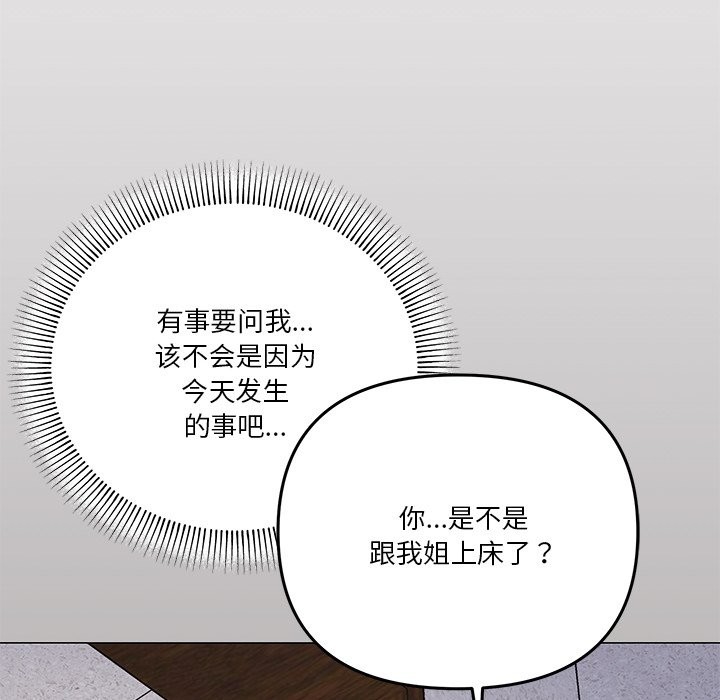 家人之间这样不好吧？ 第16話 韩漫图片137
