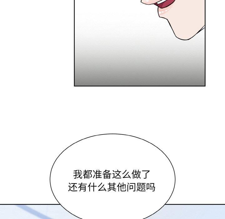 眷戀 在线观看 第49話 漫画图片79