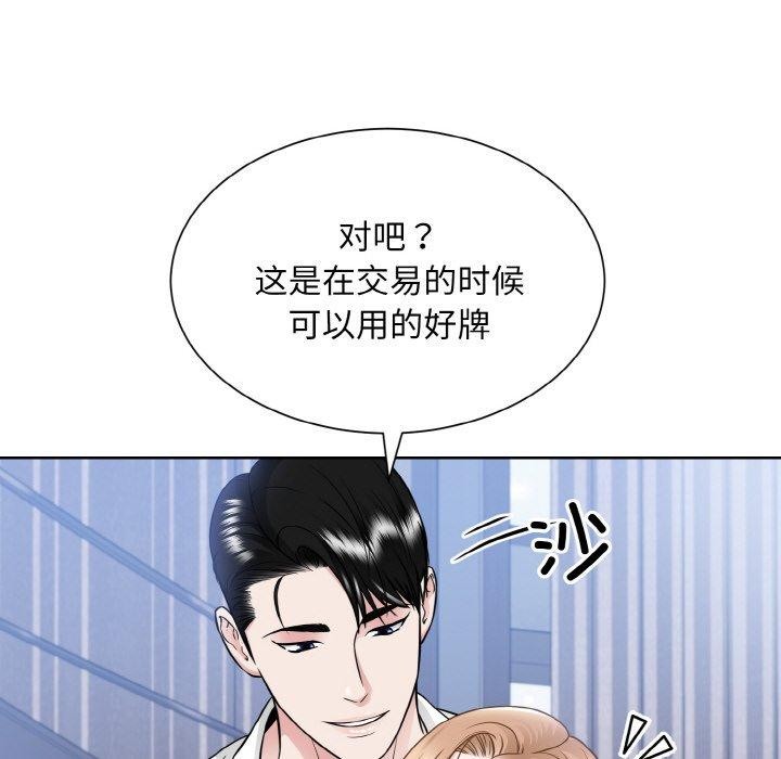 眷戀 在线观看 第49話 漫画图片55