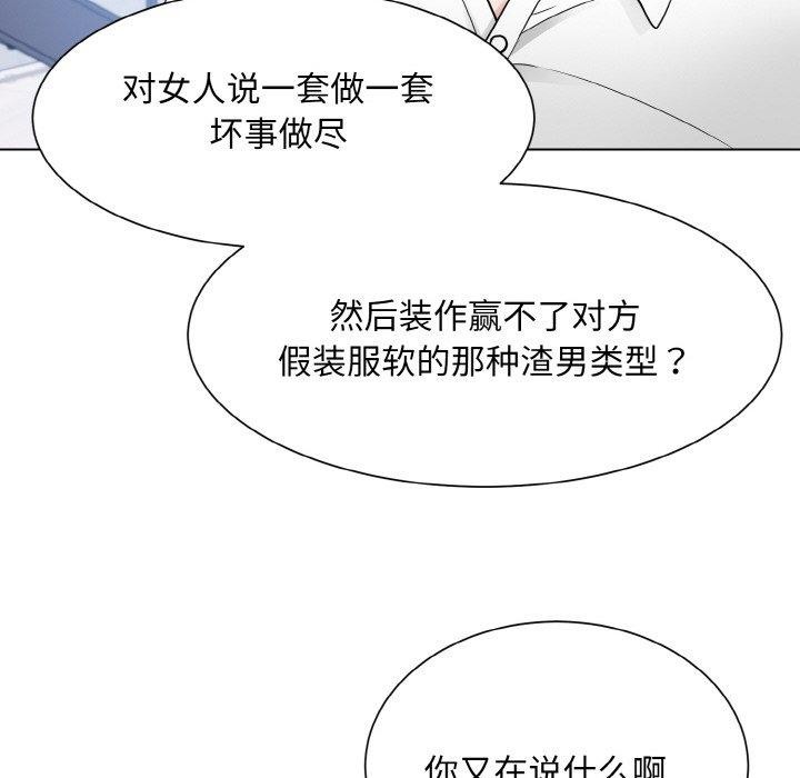 眷戀 在线观看 第49話 漫画图片103