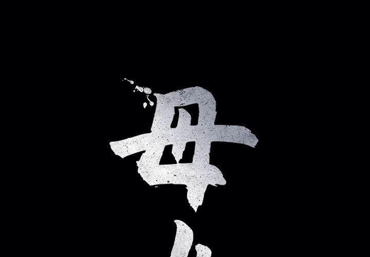 母女 第15話 韩漫图片1
