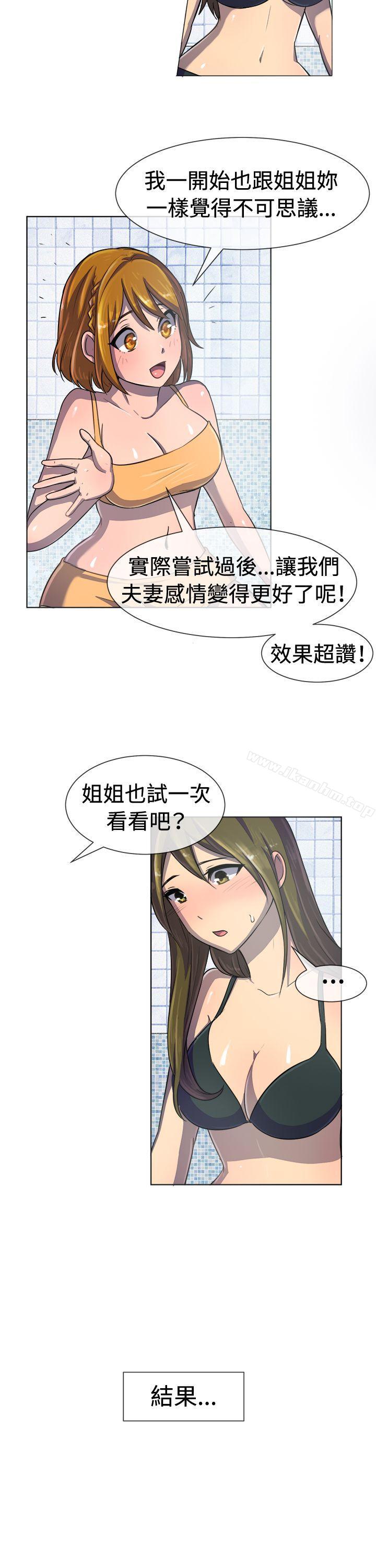 一起享用吧 在线观看 第35話 漫画图片6