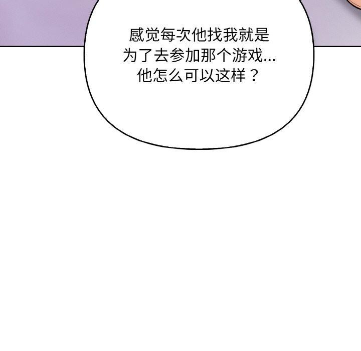 情侣游戏 第11話 韩漫图片121