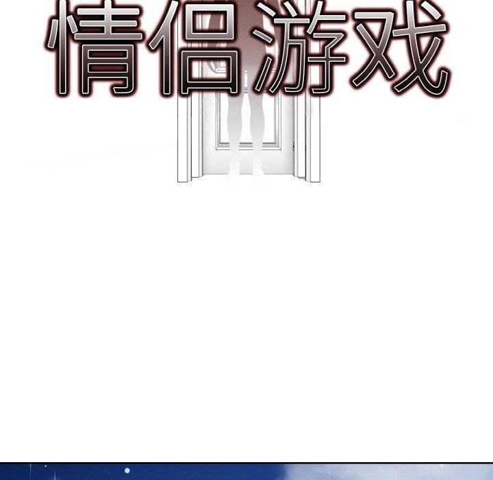 情侣游戏 第11話 韩漫图片9