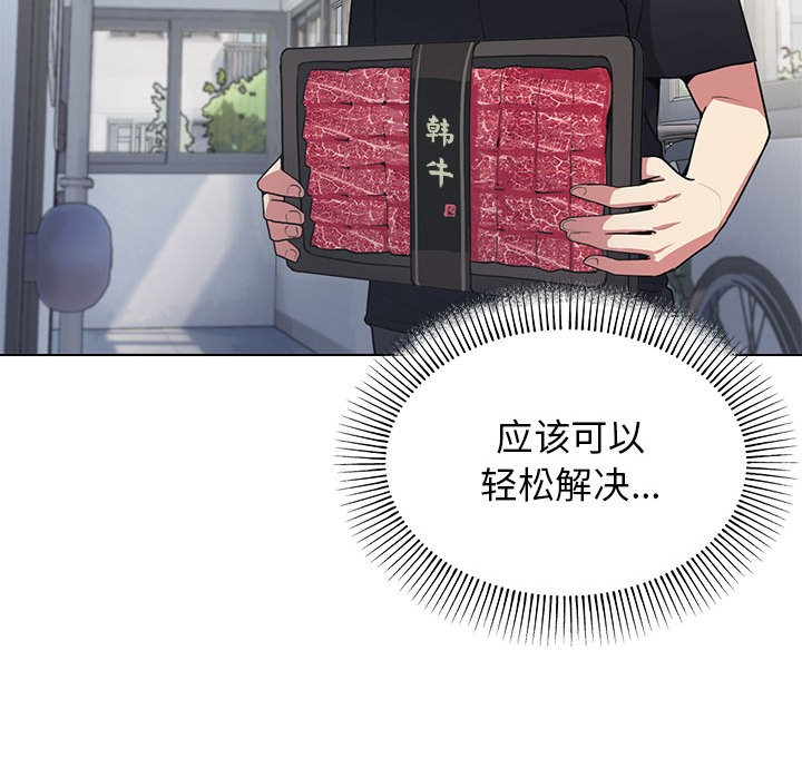 缺德邻居难相处 第1話 韩漫图片123