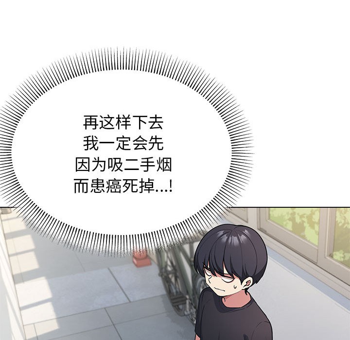 缺德邻居难相处 第1話 韩漫图片119
