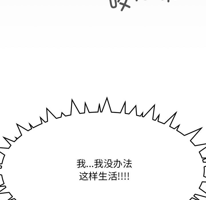 缺德邻居难相处 第1話 韩漫图片158