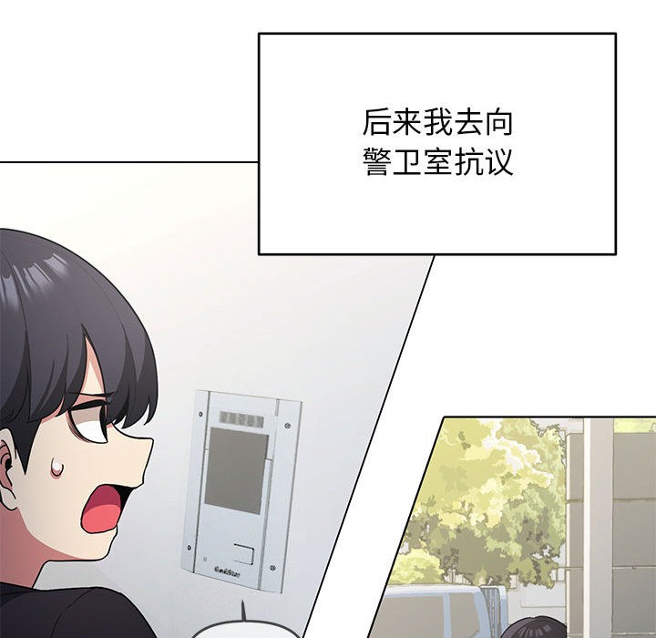 缺德邻居难相处 第1話 韩漫图片140