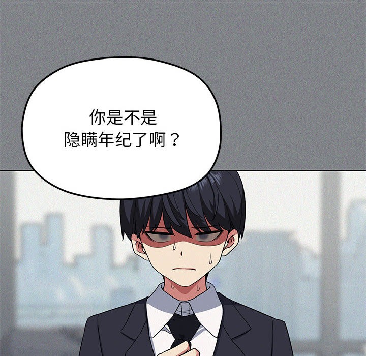 缺德邻居难相处 第1話 韩漫图片272