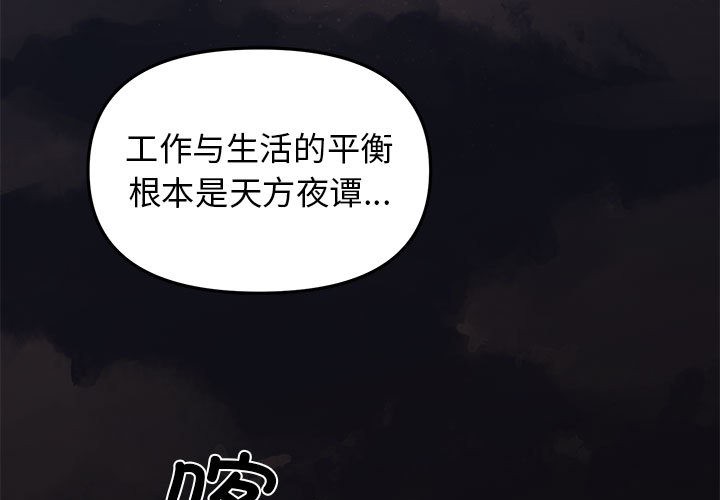 缺德邻居难相处 第1話 韩漫图片3