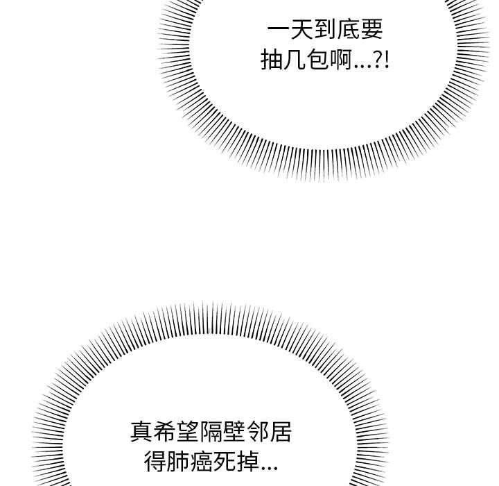 缺德邻居难相处 第1話 韩漫图片92