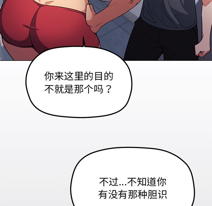 缺德邻居难相处 第1話 韩漫图片260