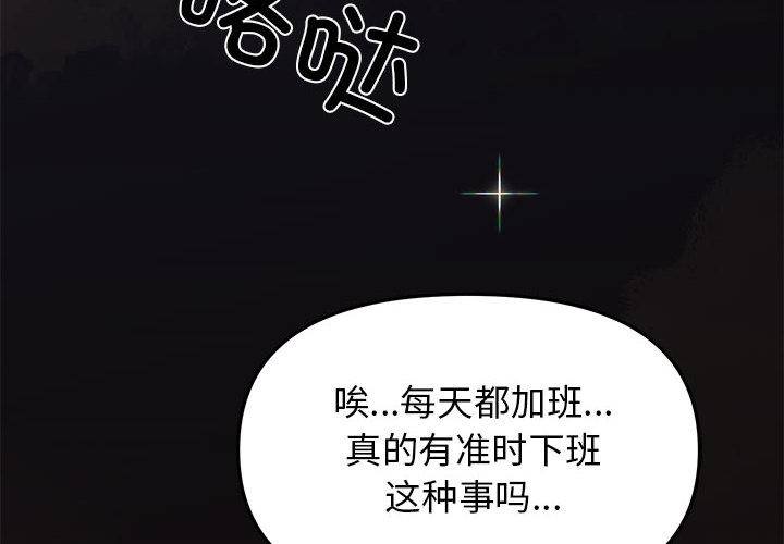 缺德邻居难相处 第1話 韩漫图片4