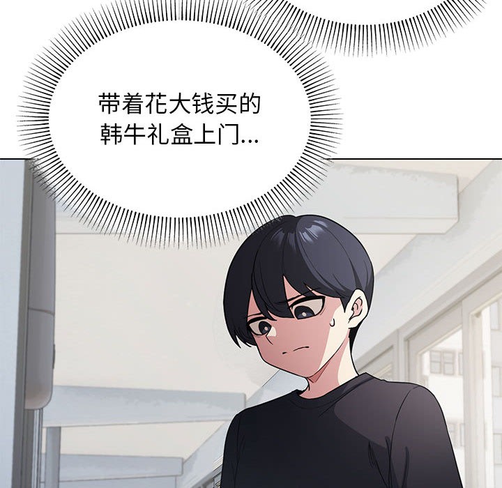 缺德邻居难相处 第1話 韩漫图片122