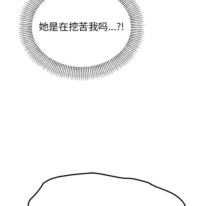 缺德邻居难相处 第1話 韩漫图片20