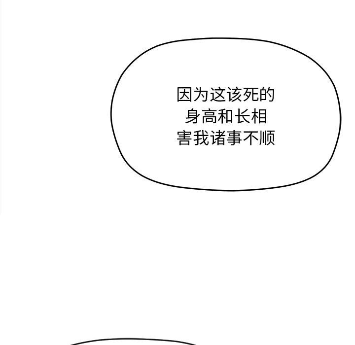 缺德邻居难相处 第1話 韩漫图片38