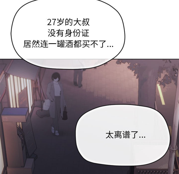 缺德邻居难相处 第1話 韩漫图片39