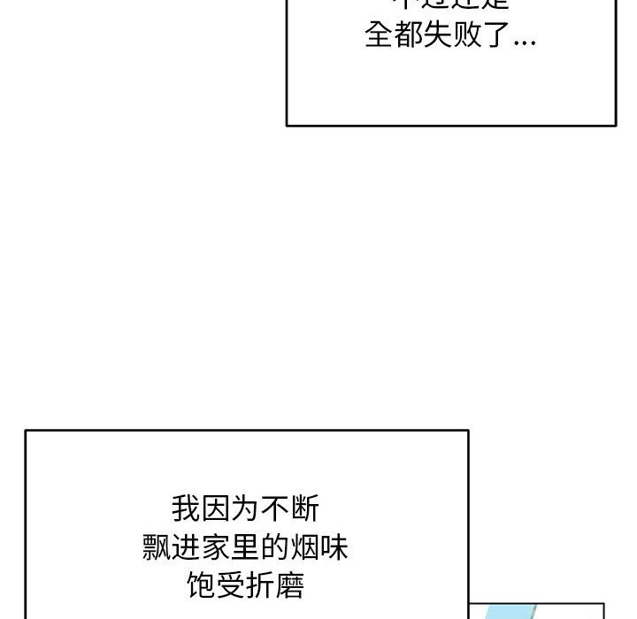 缺德邻居难相处 第1話 韩漫图片144