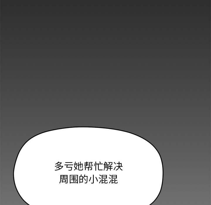 缺德邻居难相处 第2話 韩漫图片107