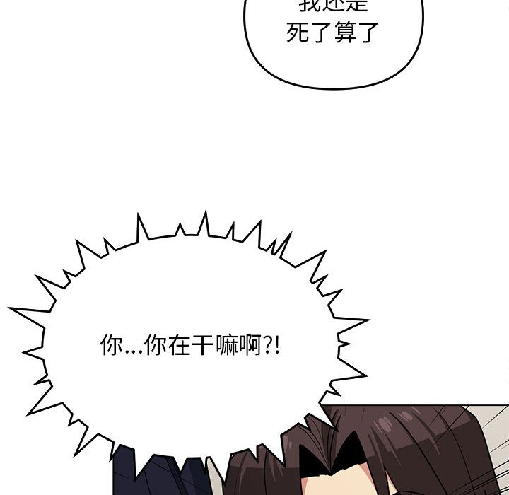 缺德邻居难相处 第2話 韩漫图片114