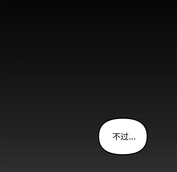 缺德邻居难相处 第2話 韩漫图片106