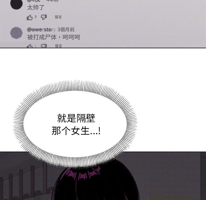 缺德邻居难相处 第2話 韩漫图片74