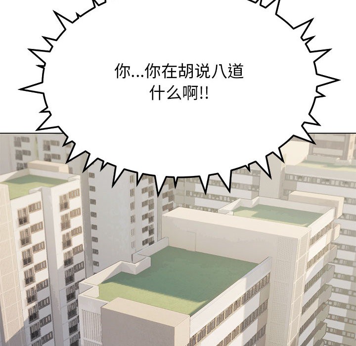 缺德邻居难相处 第2話 韩漫图片186