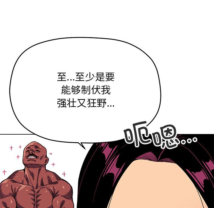 缺德邻居难相处 第2話 韩漫图片143