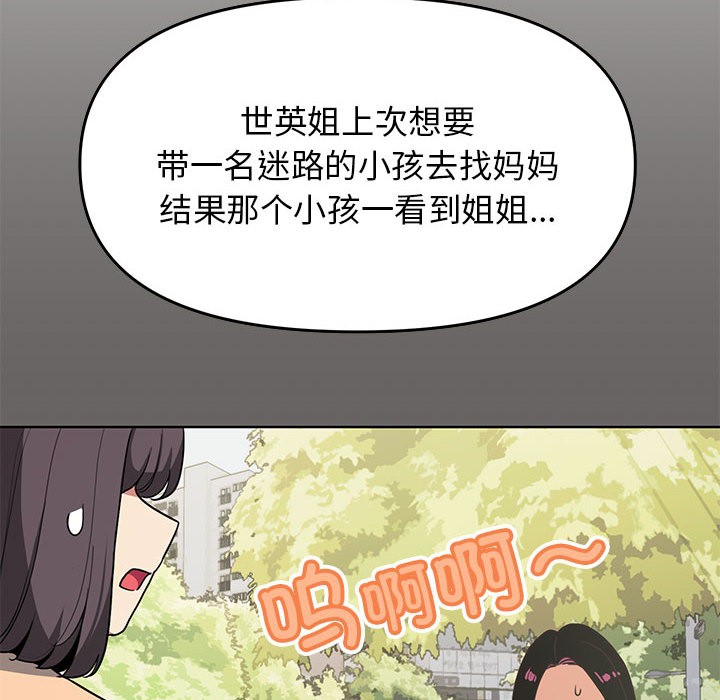 缺德邻居难相处 第2話 韩漫图片170