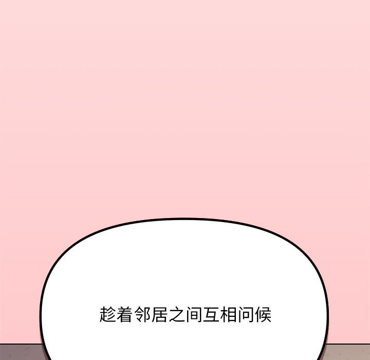 缺德邻居难相处 第2話 韩漫图片242