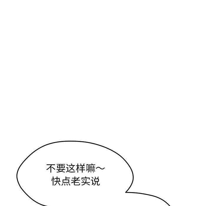 缺德邻居难相处 第2話 韩漫图片158