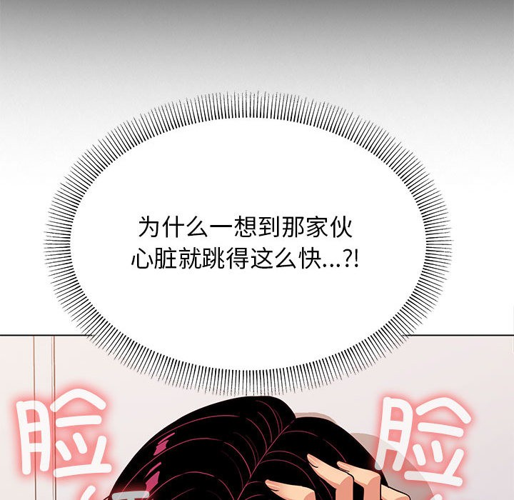 缺德邻居难相处 第2話 韩漫图片197