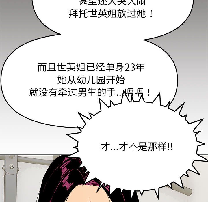 缺德邻居难相处 第2話 韩漫图片172